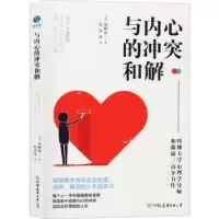 诺森与内心的和解[日]加藤谛三9787505746626中国友谊出版公司