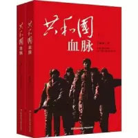 诺森共和国血脉雷献和9787218136707广东人民出版社