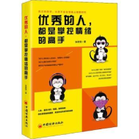 诺森的人,都是掌控情绪的高手张笑恒9787513655606中国经济出版社