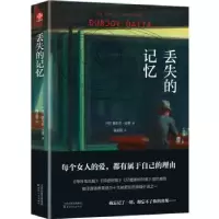 诺森丢失的记忆德尔乔·达塔9787201146898天津人民出版社