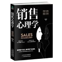 诺森销售心理学李昊轩9787557658557天津科学技术出版社