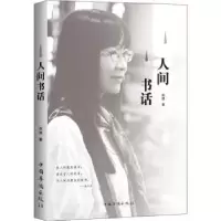诺森人间书话安琪9787511378385中国华侨出版社
