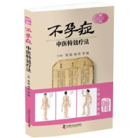 诺森症中医疗法张娟,韩萍,李琳9787504676849中国科学技术出版社