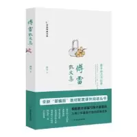诺森傅雷散文集傅雷9787531744832北方文艺出版社