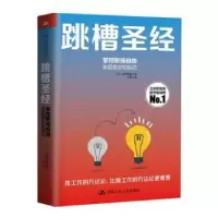 诺森跳槽[日]北野唯我9787300270210中国人民大学出版社