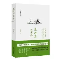 诺森夏丏尊散文集夏丏尊9787531744870北方文艺出版社