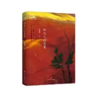 诺森陌生人的悬崖霍俊明著9787541152931四川文艺出版社