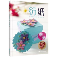 诺森衍纸(英)伊丽莎白·摩德9787559110992辽宁科学技术出版社