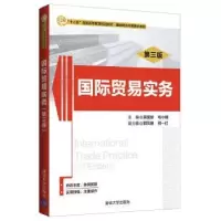 诺森国际贸易实务郭凤艳9787302551清华大学出版社