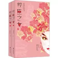 诺森权臣之女福多多9787552025217上海社会科学院出版社