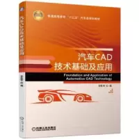 诺森汽车车载网络技术付百学9787111654机械工业出版社
