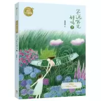 诺森不说再见好吗:下谢倩霓9787521706406中信出版社