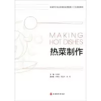 诺森热菜制作朱海刚9787563739073旅游教育出版社