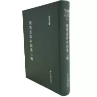 诺森周邦彦珍本词集三种周邦彦9787554015322浙江古籍出版社