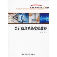 诺森会计信息系统实验教程杨萍9787561264508西北工业大学出版社
