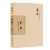 诺森彷徨鲁迅9787570510559江西教育出版社