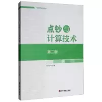 诺森点钞与计算技术雷玉华9787504736604中国财富出版社