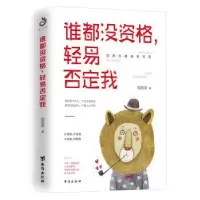 诺森谁都没资格,轻易否定我稽振颉著9787516809台海出版社