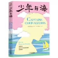 诺森少年与海鲁德亚德·吉卜林97875484456哈尔滨出版社