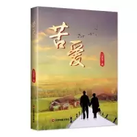 诺森苦爱万贤滋9787504769015中国财富出版社