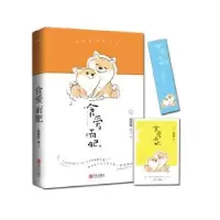 诺森食爱而肥摇摆鲸9787555266600青岛出版社
