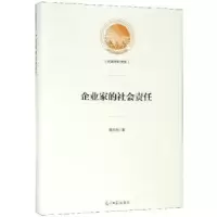 诺森企业家的社会责任聂启明9787519450946光明日报出版社
