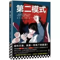 诺森《第二模式》幽·灵,王雨辰9787559437402江苏凤凰文艺出版社