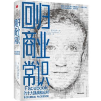 诺森回归商业常识[美] 麦克·霍夫林格9787521702248中信出版社