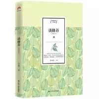 诺森谈修养:精编插图本朱光潜97872144247江苏人民出版社