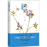 诺森史记刘洪仁,苏静编注9787541154102四川文艺出版社