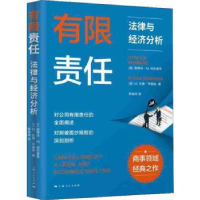 诺森有限责任:法律与经济分析:a legal and economic analysis