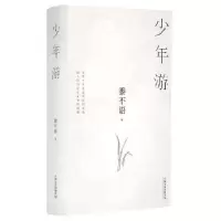 诺森少年游黍不语9787532170531上海文艺出版社