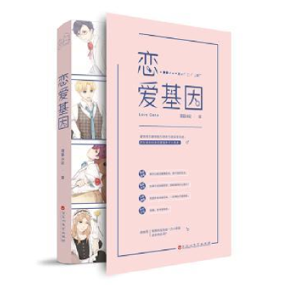 诺森恋爱基因薄暮冰轮,魅丽文化9787550032606百花洲文艺出版社