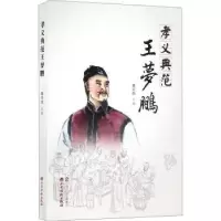 诺森孝义典范王梦鹏秦彩焰主编9787557704476山西经济出版社