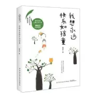 诺森我想永远快乐如孩童毛芦芦9787518062447中国纺织出版社