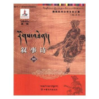 诺森叙事诗:10洲塔主编9787549006564甘肃文化出版社