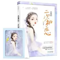 诺森总裁的二次初恋风魂9787221152657贵州人民出版社
