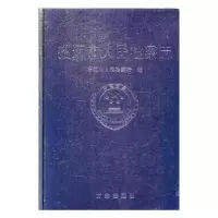诺森招远市人民检察志王凯春主编9787801228284方志出版社