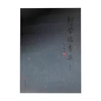 诺森郑登桥画集郑登桥著9787534073489浙江人民美术出版社