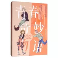 诺森青春奇妙物语:2两色风景9787514513813中国致公出版社