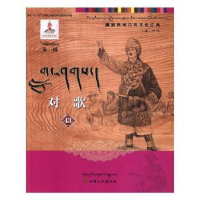 诺森对歌:43洲塔主编9787549006922甘肃文化出版社