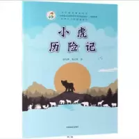 诺森小虎历险记徐龙辉97875219010中国林业出版社