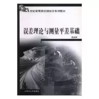 诺森生产矿井测量郝福恒[主编]9787811154689内蒙古人民出版社