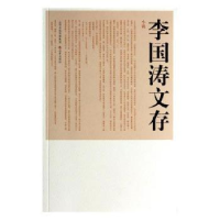 诺森李国涛文存:小说李国涛9787545707502三晋出版社