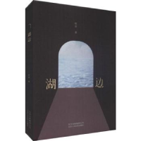 诺森湖边程青 著, 新经典 出品9787530219263北京十月文艺出版社