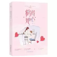 诺森鹤得她心长安,魅丽文化9787505747395中国友谊出版公司