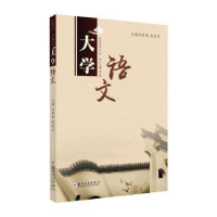 诺森大学语文朱枝娥,赵恩龙主编9787567227743苏州大学出版社
