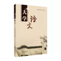 诺森大学语文朱枝娥,赵恩龙主编9787567227743苏州大学出版社