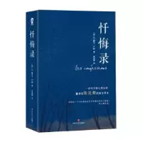 诺森忏悔录让-雅克·卢梭978754114956川文艺出版社
