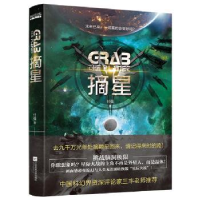 诺森摘星付强9787559438508江苏凤凰文艺出版社